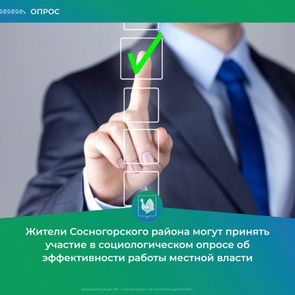 опрос об эффективности работы руководителей органов местного самоуправления РК